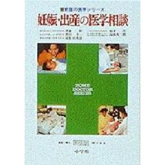 妊娠・出産の医学相談