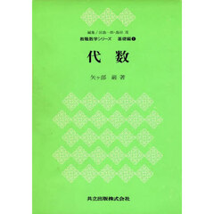 代数