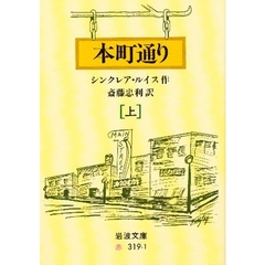 本町通り　上