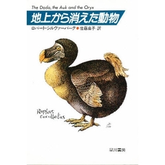 地上から消えた動物