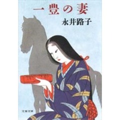一豊の妻