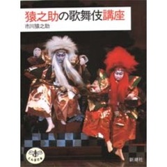 猿之助の歌舞伎講座