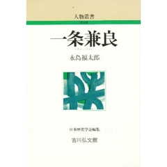 一条兼良