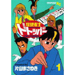 理想雀士ドトッパー　　　１