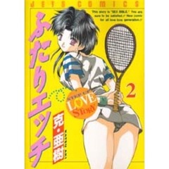 ふたりエッチ　　　２