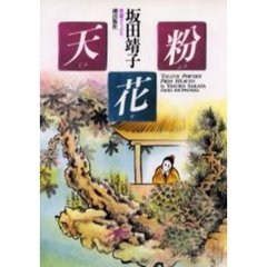 天花粉