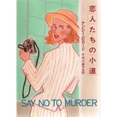 恋人たちの小道