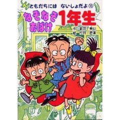 なぞなぞおばけ１年生