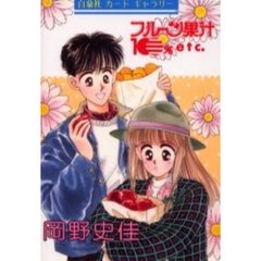 岡野史佳集
