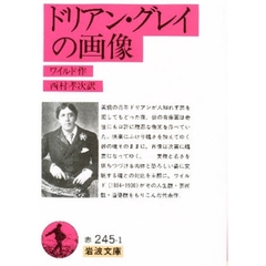 ドリアン・グレイの画像　改訳
