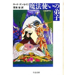 魔法使いの弟子