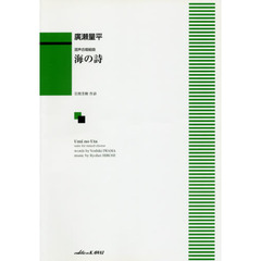 楽譜　海の詩