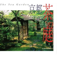 京都茶の庭