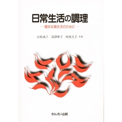 日常生活の調理