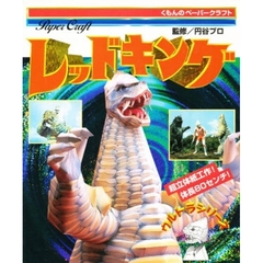 レッドキング