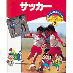 サッカー