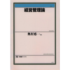 経営管理論