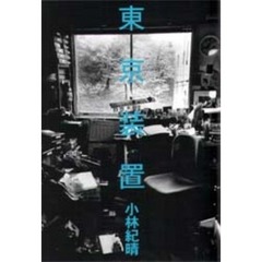 東京装置