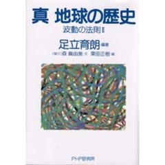 波動の法則足立育朗 - 通販｜セブンネットショッピング