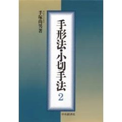 手形法・小切手法　２