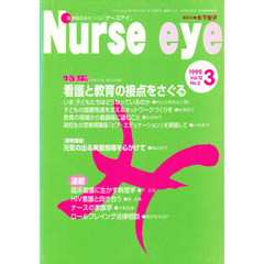 季刊ナースアイ　１２－　２