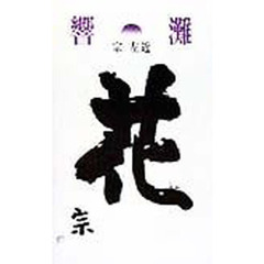響灘