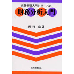 財務分析入門