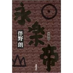 永楽帝