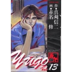 勇午　　１３