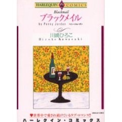ブラックメイル