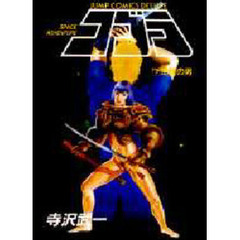 コブラ　　　７