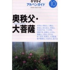 奥秩父・大菩薩
