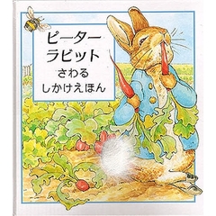 ピーターラビット