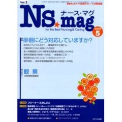 ナース・マグ　　２－　５