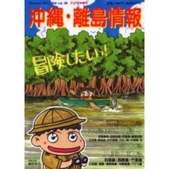 沖縄・離島情報　平成１２年春号