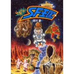 ドキドキ！ＳＦ王国