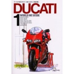 ドゥカティ　改訂版