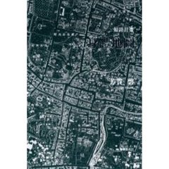 身体地図　短詩計画