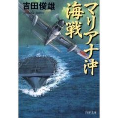 マリアナ沖海戦