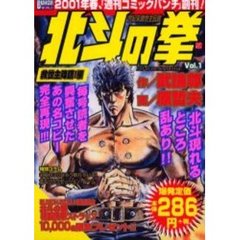 北斗の拳　　　１