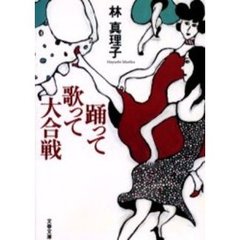 踊って歌って大合戦