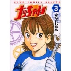 ナッちゃん　　　３