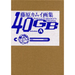 【 画集 初版2冊セット】 藤原カムイ画集 40GB 藤原カムイ Amazon.co.jp: 藤原カムイ画集40GB side A (BEAM COMIX) : 藤原