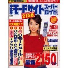 ｉモードサイトスーパーガイド　ｖｏｌ．２