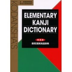教育漢英熟語辞典