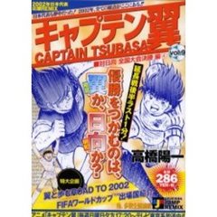 キャプテン翼　対日向　全国大会決勝編　４