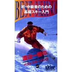 ビデオ　渡辺一樹　ベストスキーイング　１