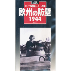 ビデオ　欧州の防壁　１９４４　Ｖｏｌ．７