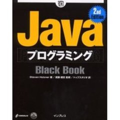 Ｊａｖａプログラミング　２ｎｄ　ｅｄｉｔｉｏ