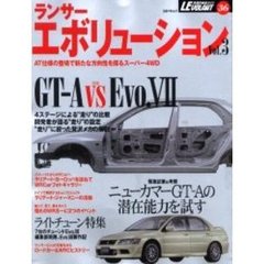 ランサー・エボリューション　３　徹底試乗＆分析ＧＴ－Ａ／エボ７のライトチューン／ＷＲＣランサーの全容他